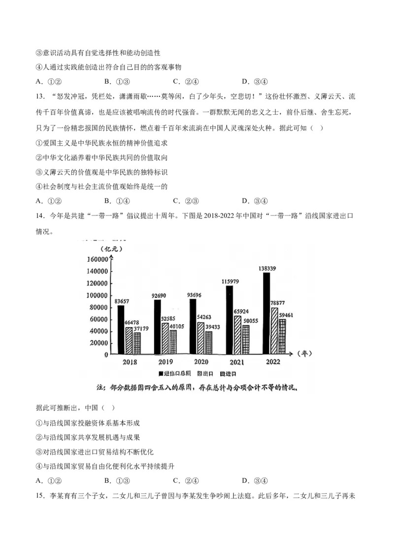 2023年高考押题预测卷01（广东卷）-政治（考试版）A4_8.2025政治总复习_2023年新高考资料_42023年高考政治押题预测卷