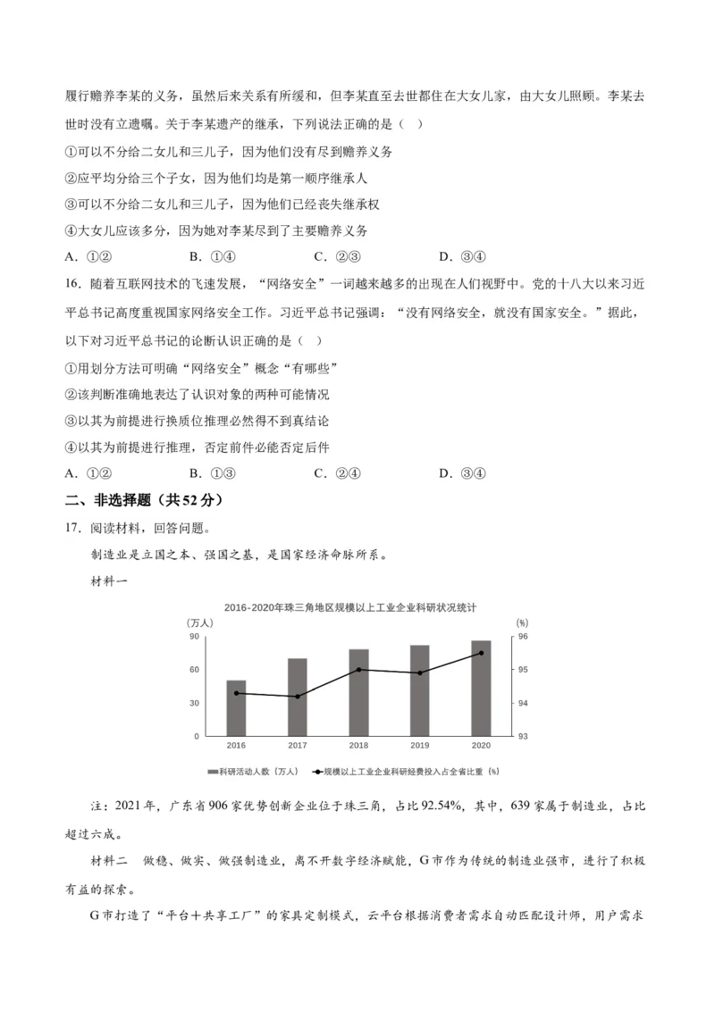 2023年高考押题预测卷01（广东卷）-政治（考试版）A4_8.2025政治总复习_2023年新高考资料_42023年高考政治押题预测卷