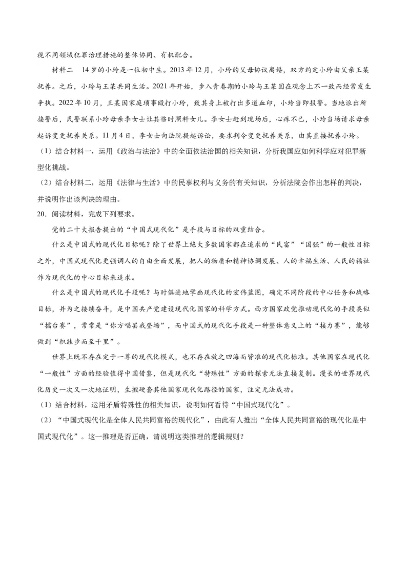 2023年高考押题预测卷01（广东卷）-政治（考试版）A4_8.2025政治总复习_2023年新高考资料_42023年高考政治押题预测卷