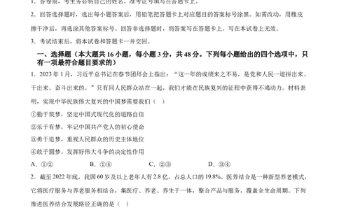 2023年高考押题预测卷01（广东卷）-政治（考试版）A4_8.2025政治总复习_2023年新高考资料_42023年高考政治押题预测卷