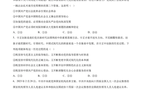 2023年高考押题预测卷01（广东卷）-政治（考试版）A4_8.2025政治总复习_2023年新高考资料_42023年高考政治押题预测卷