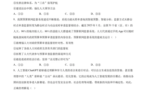 2023年高考押题预测卷01（广东卷）-政治（考试版）A4_8.2025政治总复习_2023年新高考资料_42023年高考政治押题预测卷