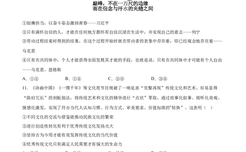 2023年高考押题预测卷01（广东卷）-政治（考试版）A4_8.2025政治总复习_2023年新高考资料_42023年高考政治押题预测卷