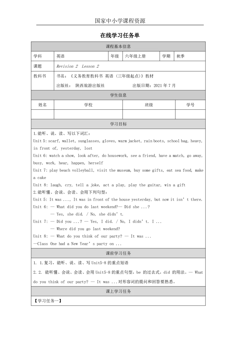 26Revision2_国家课_学习任务单(1)_26春四年级上下册人教版_四上英语合集人教版PEP英语四年级上册新教材（教学视频+课件+动画+音频+练习+教案）_17练习资料_《小学英语》_289