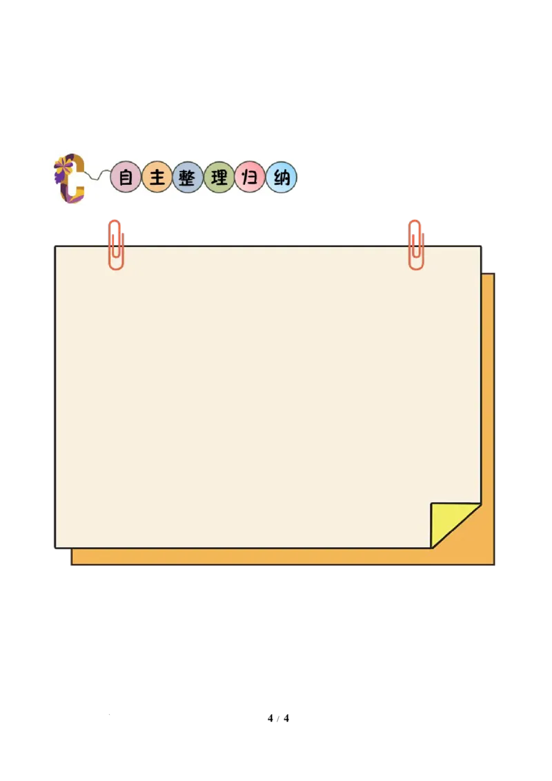 第2单元第2课时求比一个量多几或少几的量（学习任务单）数学苏教版三年级下册（新教材）_A151三年级下册数学（苏教版）_2026春新版_第二套_01课件+教案+学习任务单+练习