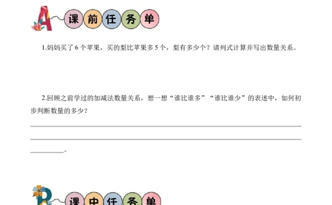 第2单元第2课时求比一个量多几或少几的量（学习任务单）数学苏教版三年级下册（新教材）_A151三年级下册数学（苏教版）_2026春新版_第二套_01课件+教案+学习任务单+练习