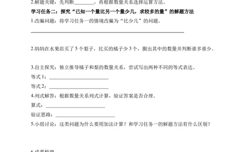 第2单元第2课时求比一个量多几或少几的量（学习任务单）数学苏教版三年级下册（新教材）_A151三年级下册数学（苏教版）_2026春新版_第二套_01课件+教案+学习任务单+练习