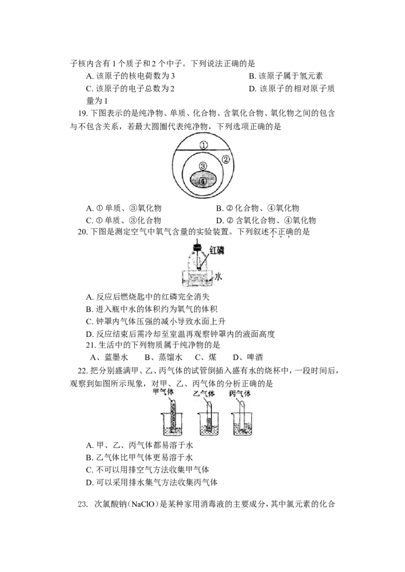 甘肃省镇原县屯字中学2012-2013学年上学期期中九年级化学试卷_初中化学_01.人教版初中化学_01.初中化学课件PPT--教案--试题_初中化学全套_化学试题