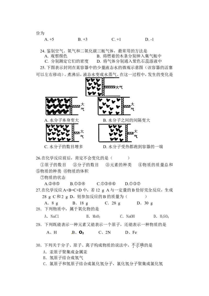 甘肃省镇原县屯字中学2012-2013学年上学期期中九年级化学试卷_初中化学_01.人教版初中化学_01.初中化学课件PPT--教案--试题_初中化学全套_化学试题