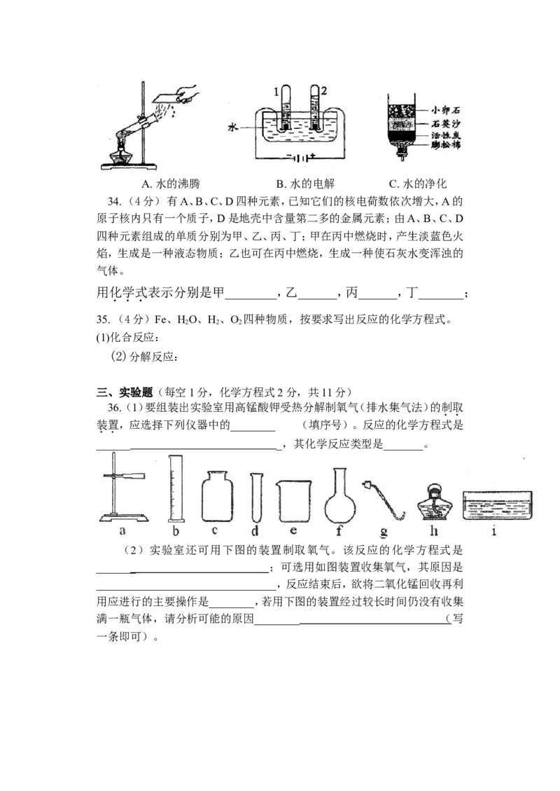 甘肃省镇原县屯字中学2012-2013学年上学期期中九年级化学试卷_初中化学_01.人教版初中化学_01.初中化学课件PPT--教案--试题_初中化学全套_化学试题