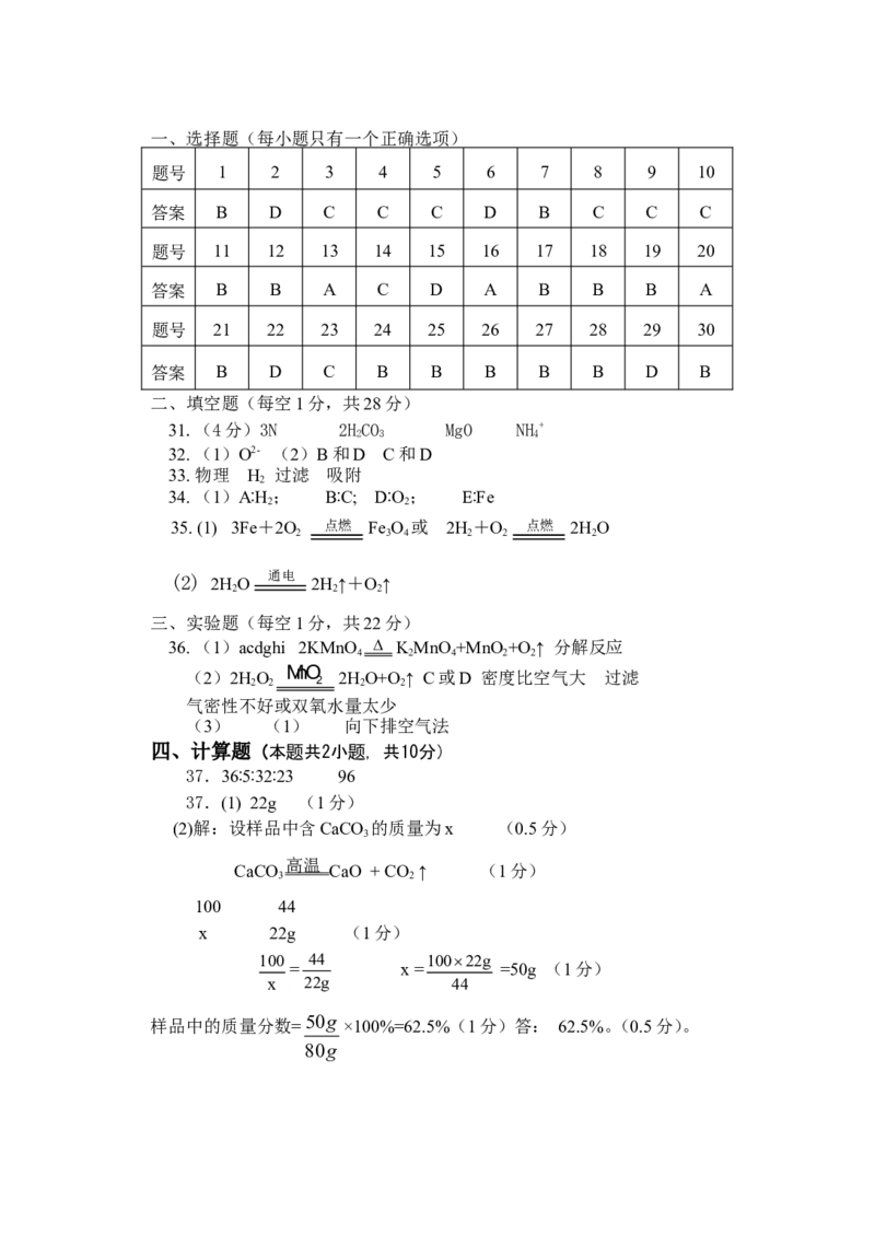 甘肃省镇原县屯字中学2012-2013学年上学期期中九年级化学试卷_初中化学_01.人教版初中化学_01.初中化学课件PPT--教案--试题_初中化学全套_化学试题