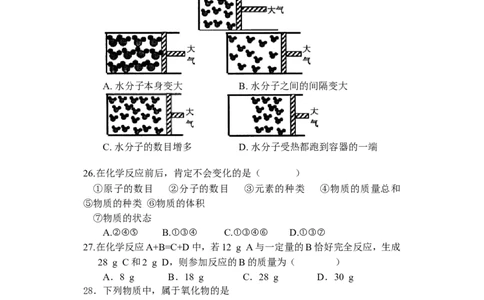 甘肃省镇原县屯字中学2012-2013学年上学期期中九年级化学试卷_初中化学_01.人教版初中化学_01.初中化学课件PPT--教案--试题_初中化学全套_化学试题