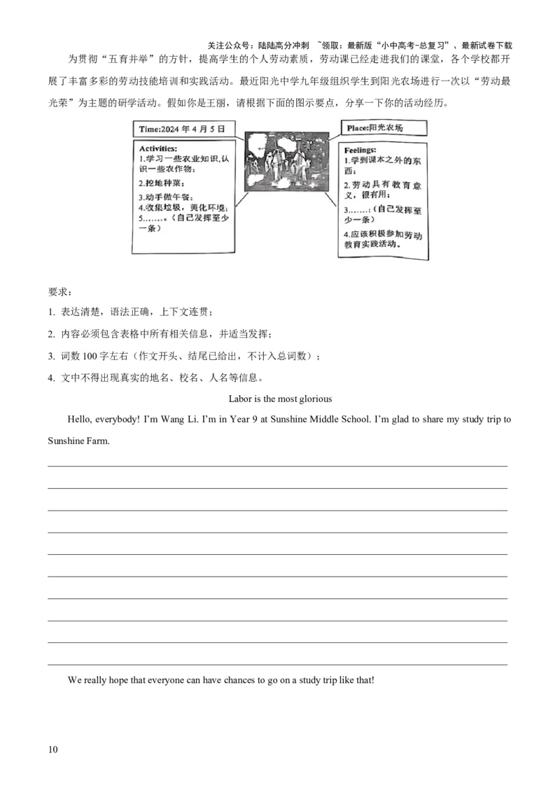 02-人与自我(二)----做人与做事(A卷)(原卷版)_02中考总复习（2026版更新中）_03-英语-中考总复习_2024年中考复习资料_三轮复习_2024年中考英语新课标话题考前冲刺题型综合突破