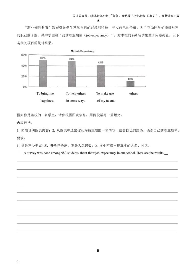 02-人与自我(二)----做人与做事(A卷)(原卷版)_02中考总复习（2026版更新中）_03-英语-中考总复习_2024年中考复习资料_三轮复习_2024年中考英语新课标话题考前冲刺题型综合突破