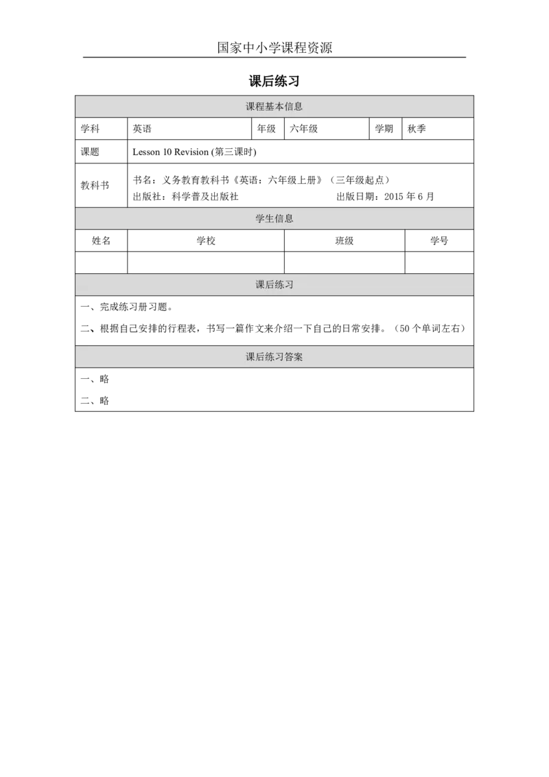 30Lesson10Revision(3)_国家课_课后练习_26春四年级上下册人教版_四上英语合集人教版PEP英语四年级上册新教材（教学视频+课件+动画+音频+练习+教案）_17练习资料_《小学英语》