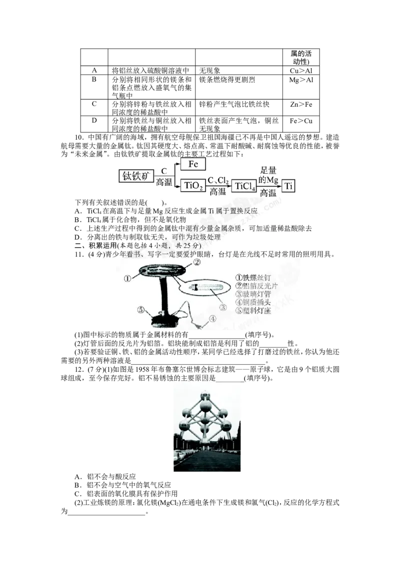 （人教版）九年级下册：第8单元金属和金属材料单元检测_初中化学_01.人教版初中化学_01.初中化学课件PPT--教案--试题_初中化学18年试卷_人教版九年级化学下册2018