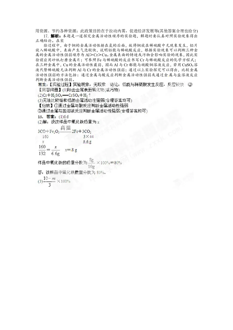 （人教版）九年级下册：第8单元金属和金属材料单元检测_初中化学_01.人教版初中化学_01.初中化学课件PPT--教案--试题_初中化学18年试卷_人教版九年级化学下册2018