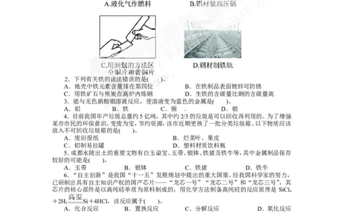 （人教版）九年级下册：第8单元金属和金属材料单元检测_初中化学_01.人教版初中化学_01.初中化学课件PPT--教案--试题_初中化学18年试卷_人教版九年级化学下册2018
