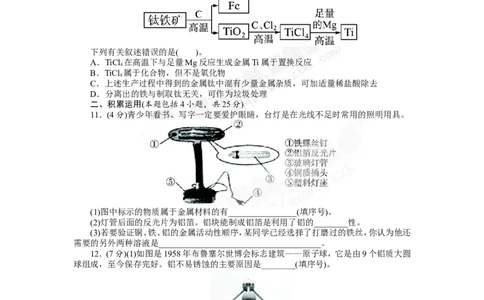（人教版）九年级下册：第8单元金属和金属材料单元检测_初中化学_01.人教版初中化学_01.初中化学课件PPT--教案--试题_初中化学18年试卷_人教版九年级化学下册2018