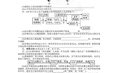 （人教版）九年级下册：第8单元金属和金属材料单元检测_初中化学_01.人教版初中化学_01.初中化学课件PPT--教案--试题_初中化学18年试卷_人教版九年级化学下册2018