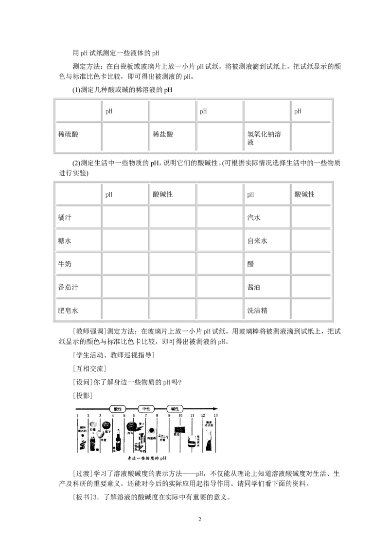 第10单元课题2酸和碱的中和反应(第2课时)_初中化学_01.人教版初中化学_01.初中化学课件PPT--教案--试题_初中化学全套_化学教案_化学：人教版九年级全册优秀教案(56份)