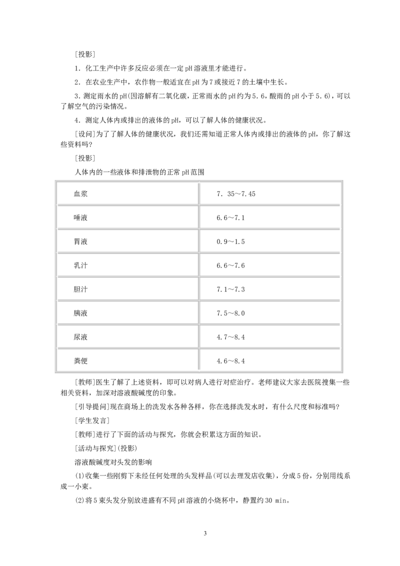 第10单元课题2酸和碱的中和反应(第2课时)_初中化学_01.人教版初中化学_01.初中化学课件PPT--教案--试题_初中化学全套_化学教案_化学：人教版九年级全册优秀教案(56份)