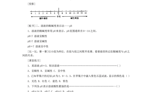 第10单元课题2酸和碱的中和反应(第2课时)_初中化学_01.人教版初中化学_01.初中化学课件PPT--教案--试题_初中化学全套_化学教案_化学：人教版九年级全册优秀教案(56份)