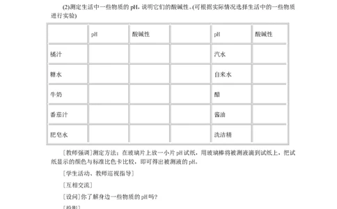 第10单元课题2酸和碱的中和反应(第2课时)_初中化学_01.人教版初中化学_01.初中化学课件PPT--教案--试题_初中化学全套_化学教案_化学：人教版九年级全册优秀教案(56份)