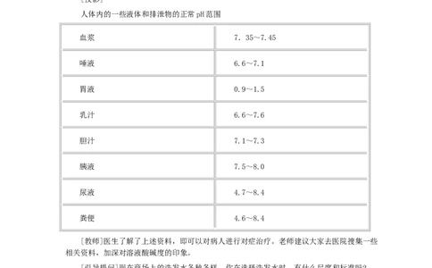 第10单元课题2酸和碱的中和反应(第2课时)_初中化学_01.人教版初中化学_01.初中化学课件PPT--教案--试题_初中化学全套_化学教案_化学：人教版九年级全册优秀教案(56份)