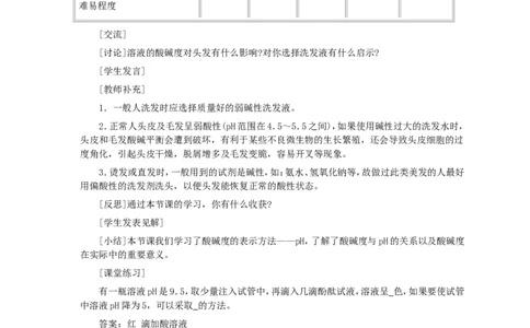 第10单元课题2酸和碱的中和反应(第2课时)_初中化学_01.人教版初中化学_01.初中化学课件PPT--教案--试题_初中化学全套_化学教案_化学：人教版九年级全册优秀教案(56份)