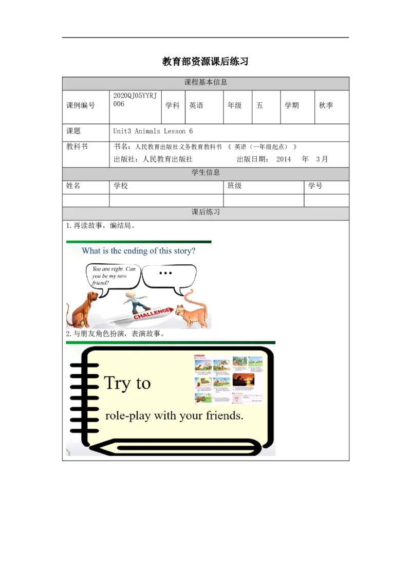 1015五年级英语(人教版)Unit+3+Animals+(第六课时)-4练习题_26春四年级上下册人教版_四上英语合集人教版PEP英语四年级上册新教材（教学视频+课件+动画+音频+练习+教案）_17练习资料