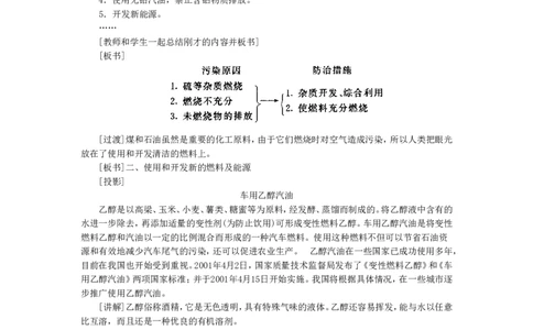 示范教案（第七单元课题3使用燃料对环境的影响）_初中化学_01.人教版初中化学_01.初中化学课件PPT--教案--试题_初中化学全套_化学教案_模式1：人教版九年级化学上册教案（32份）