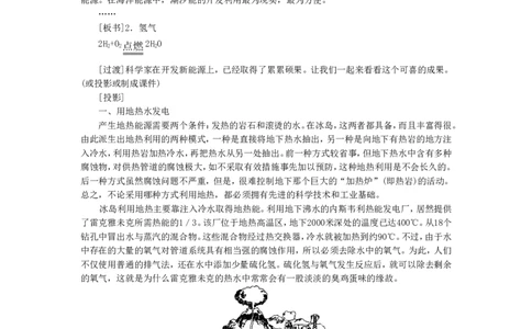 示范教案（第七单元课题3使用燃料对环境的影响）_初中化学_01.人教版初中化学_01.初中化学课件PPT--教案--试题_初中化学全套_化学教案_模式1：人教版九年级化学上册教案（32份）