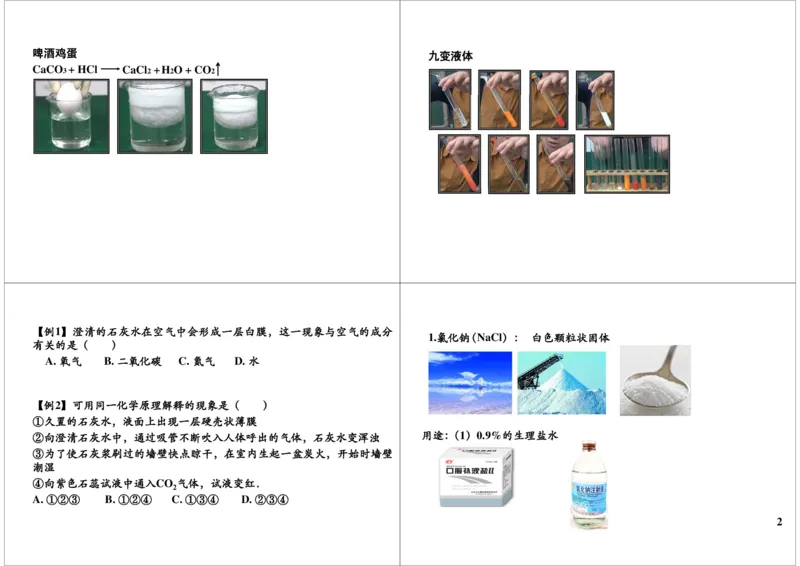 溶洞奇观&mdash;&mdash;碳酸钙_初中化学_01.人教版初中化学_04.初中化学实验视频_课外化学实验兴趣_第16讲溶洞奇观&mdash;&mdash;碳酸钙