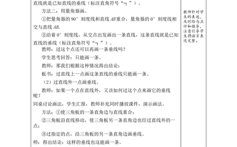 第2课时画垂线和点到直线的距离_A151三年级下册数学（苏教版）_2026春新版_第二套_03教案（第二套）齐全_第5单元长方形和正方形教学设计（共6课时）