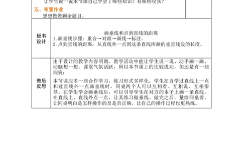 第2课时画垂线和点到直线的距离_A151三年级下册数学（苏教版）_2026春新版_第二套_03教案（第二套）齐全_第5单元长方形和正方形教学设计（共6课时）