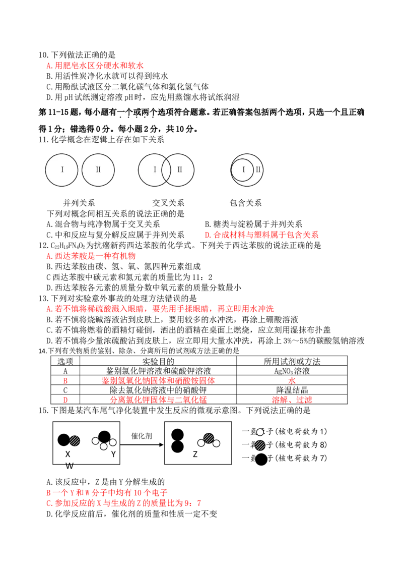 江苏省泰州市2018年中考化学试题（word版，含答案）_初中化学_01.人教版初中化学_06.初中化学中考真题