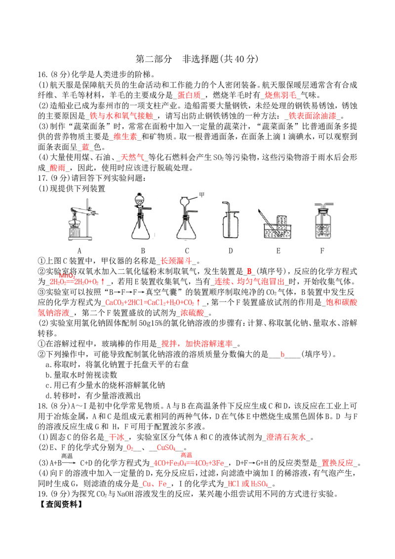 江苏省泰州市2018年中考化学试题（word版，含答案）_初中化学_01.人教版初中化学_06.初中化学中考真题