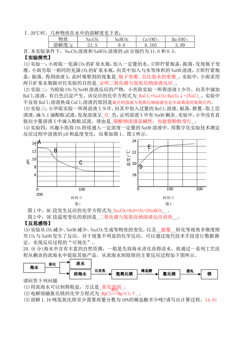 江苏省泰州市2018年中考化学试题（word版，含答案）_初中化学_01.人教版初中化学_06.初中化学中考真题