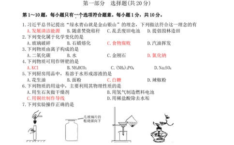 江苏省泰州市2018年中考化学试题（word版，含答案）_初中化学_01.人教版初中化学_06.初中化学中考真题