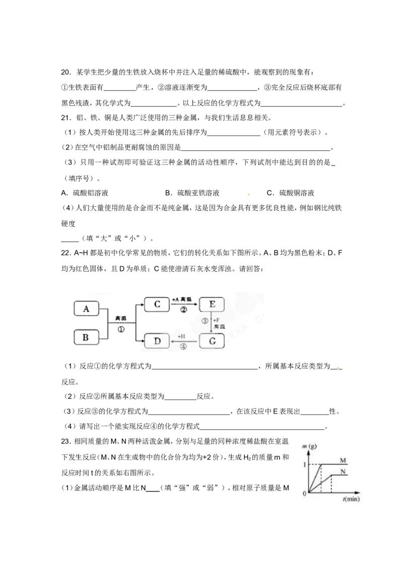 （人教版）九年级下册：第8单元测试卷_初中化学_01.人教版初中化学_01.初中化学课件PPT--教案--试题_初中化学18年试卷_人教版九年级化学下册2018