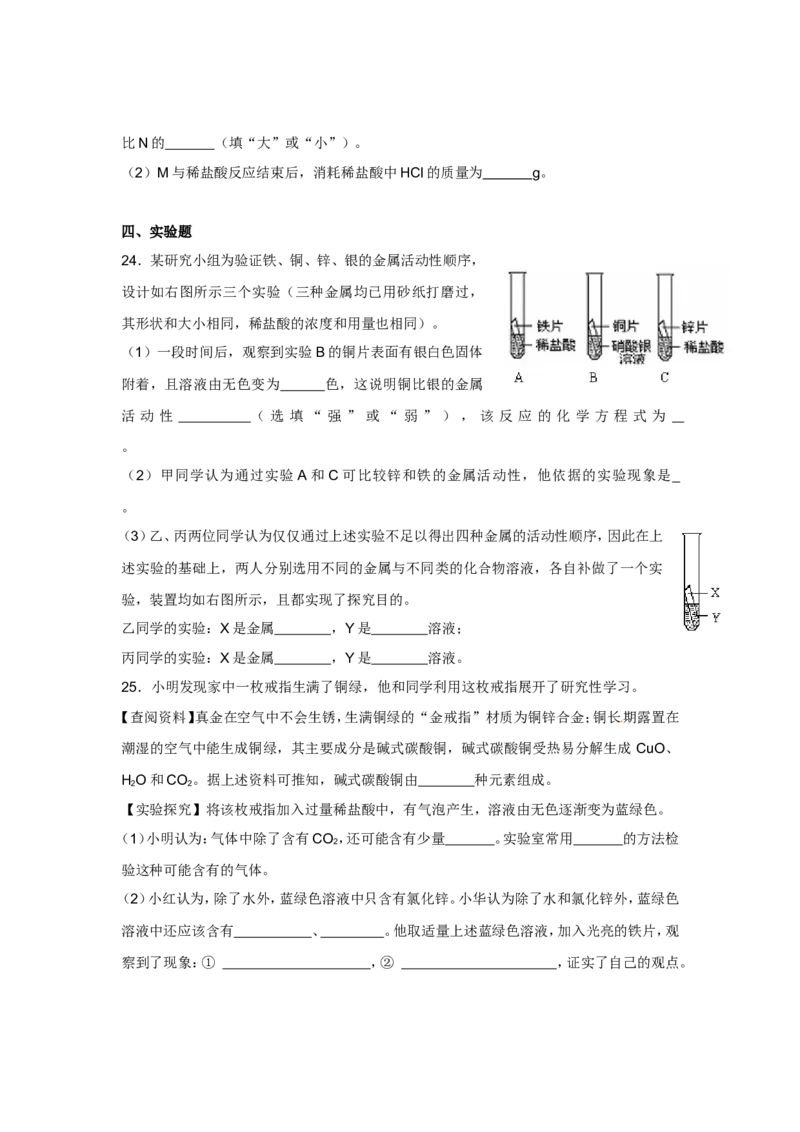 （人教版）九年级下册：第8单元测试卷_初中化学_01.人教版初中化学_01.初中化学课件PPT--教案--试题_初中化学18年试卷_人教版九年级化学下册2018