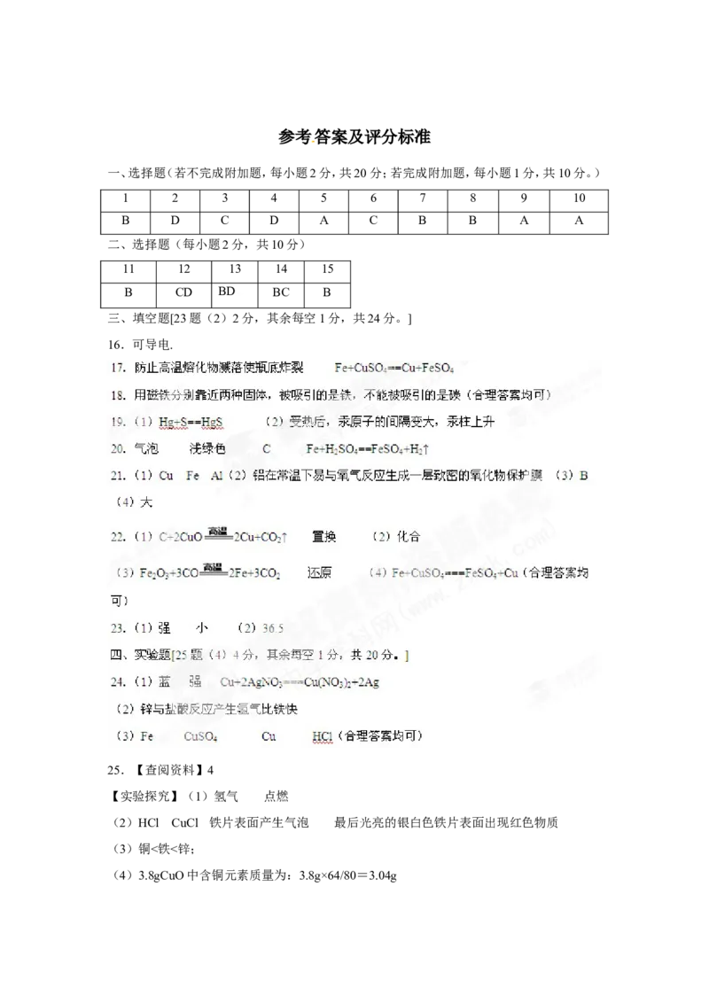（人教版）九年级下册：第8单元测试卷_初中化学_01.人教版初中化学_01.初中化学课件PPT--教案--试题_初中化学18年试卷_人教版九年级化学下册2018