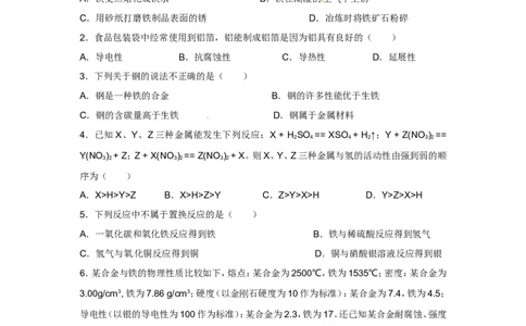 （人教版）九年级下册：第8单元测试卷_初中化学_01.人教版初中化学_01.初中化学课件PPT--教案--试题_初中化学18年试卷_人教版九年级化学下册2018