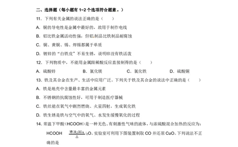 （人教版）九年级下册：第8单元测试卷_初中化学_01.人教版初中化学_01.初中化学课件PPT--教案--试题_初中化学18年试卷_人教版九年级化学下册2018