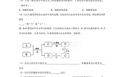 （人教版）九年级下册：第8单元测试卷_初中化学_01.人教版初中化学_01.初中化学课件PPT--教案--试题_初中化学18年试卷_人教版九年级化学下册2018