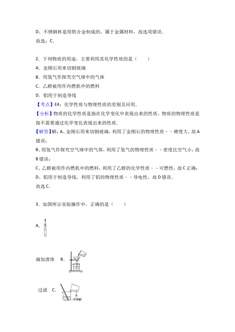 甘肃省张掖市临泽二中2017届九年级（下）期中化学试卷（解析版）_初中化学_01.人教版初中化学_01.初中化学课件PPT--教案--试题_初中化学18年试卷_人教版九年级化学下册2018