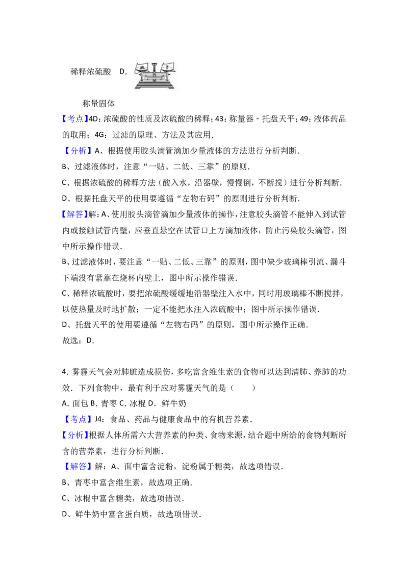 甘肃省张掖市临泽二中2017届九年级（下）期中化学试卷（解析版）_初中化学_01.人教版初中化学_01.初中化学课件PPT--教案--试题_初中化学18年试卷_人教版九年级化学下册2018