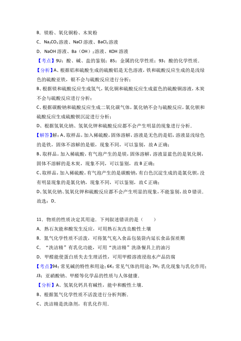 甘肃省张掖市临泽二中2017届九年级（下）期中化学试卷（解析版）_初中化学_01.人教版初中化学_01.初中化学课件PPT--教案--试题_初中化学18年试卷_人教版九年级化学下册2018