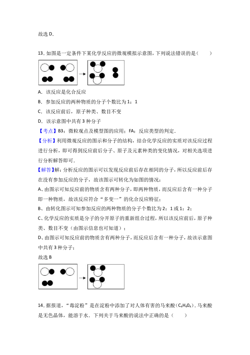 甘肃省张掖市临泽二中2017届九年级（下）期中化学试卷（解析版）_初中化学_01.人教版初中化学_01.初中化学课件PPT--教案--试题_初中化学18年试卷_人教版九年级化学下册2018